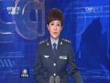 军事报道 《军事报道》 20160916