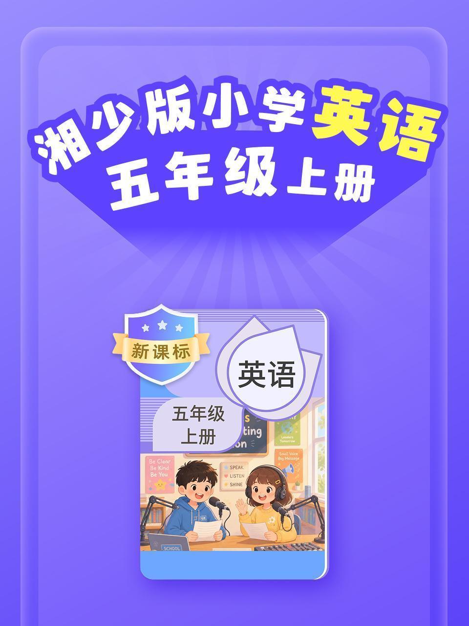新课标 湘少版小学英语五年级上册