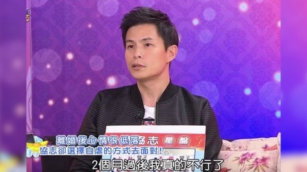 土豆娱乐快报 2018 1月 孙协志吐离婚心声 谈前妻崩溃痛哭：我真的不行了 180123