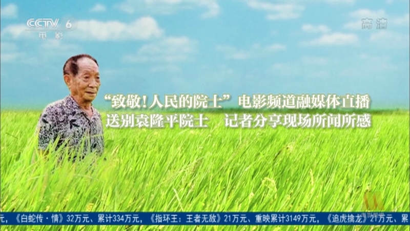 《中国电影报道》 20210525
