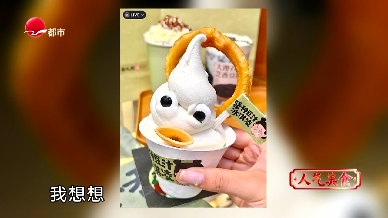 人气美食 淮海中路甜品店 豆汁冰淇淋