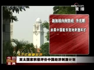 今日亚洲 今日亚洲 2008-11-11