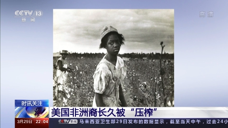 《国际时讯》 20210329