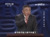 百家讲坛 《百家讲坛》 20140210 百家姓（第二部）18 蓝 闵