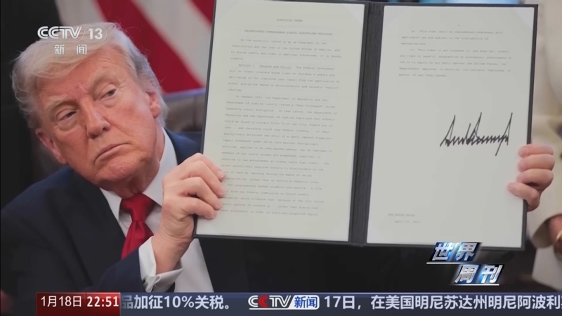 《世界周刊》 20260118