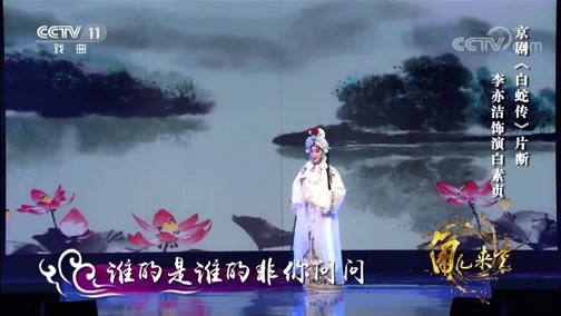 角儿来了 《角儿来了》 20190208 东方皇后 杜近芳