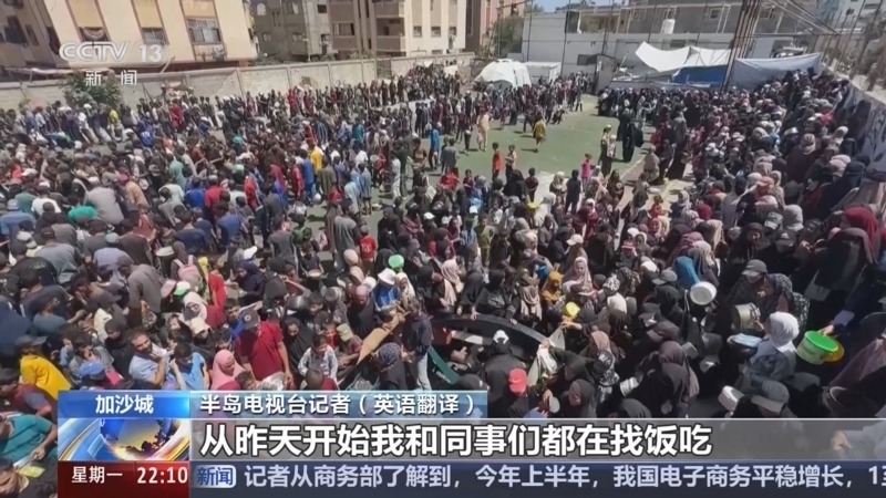 国际时讯 《国际时讯》 20250721