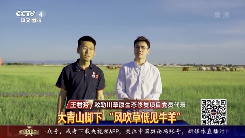 《中国舆论场》 20210627
