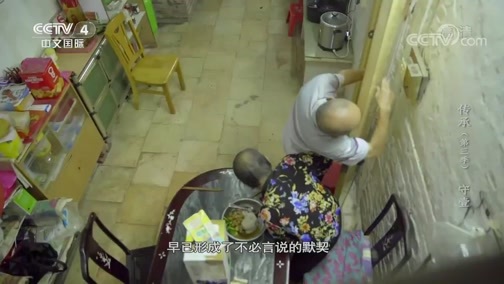 传承第三季 《传承》（第三季） 第四集：守壹