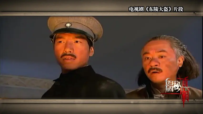 《解密慈禧身后事》第3集