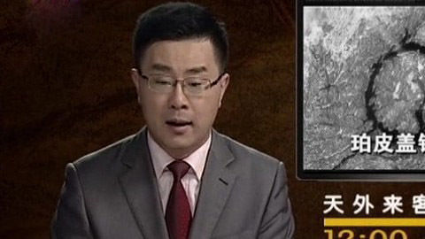 经典传奇 天外来客的真相