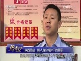 热线12 《热线12》 20170412 陕西吴起：媒人身份掩护下的罪恶