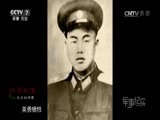 军事纪实 《军事纪实》 20170407 清明特别节目：怀念战友 永生的神鹰③杜凤瑞