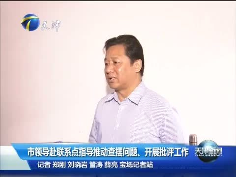 天津新闻 《天津新闻》 20140610