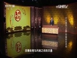 百家讲坛 《百家讲坛》 20160107 开元盛世（上部） 10 最后的贤相