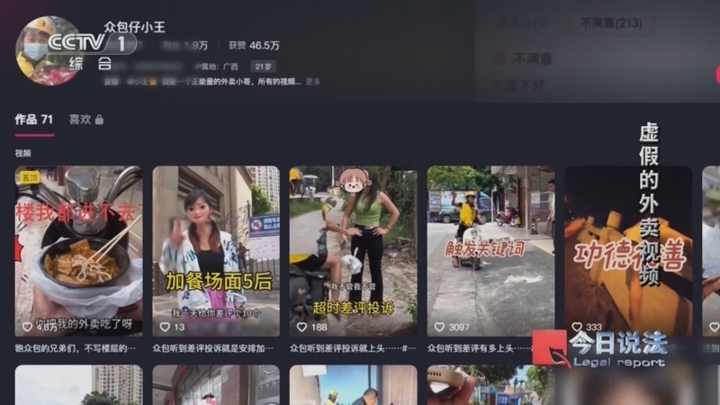 《今日说法》 20250804 “净化网络空间”特别策划 虚假的外卖视频