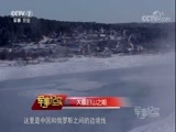 军事纪实 《军事纪实》 20171201 大雪封山之前——当兵的儿子在“北极”