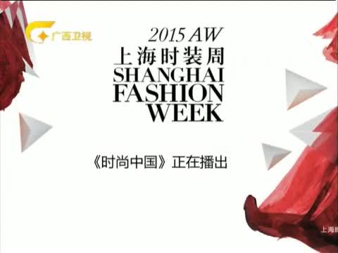 时尚中国 《时尚中国》 20150513