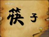 芝麻开门【央视】 芝麻开门 2010年 第244期
