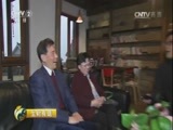 生财有道 《生财有道》 20170508 咱们家乡春天美——浙江德清：春天里的红火生意