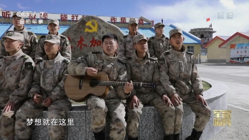 《国防微视频-军歌嘹亮》 20210804 《青春在这里》