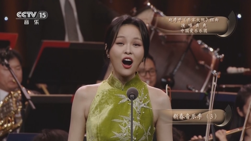 《CCTV音乐厅》 20260220 新春音乐季（3）