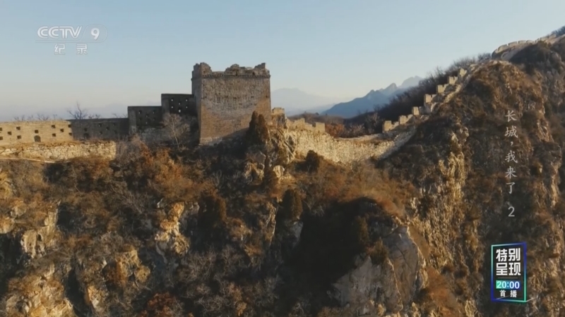 《长城 我来了》 第2集