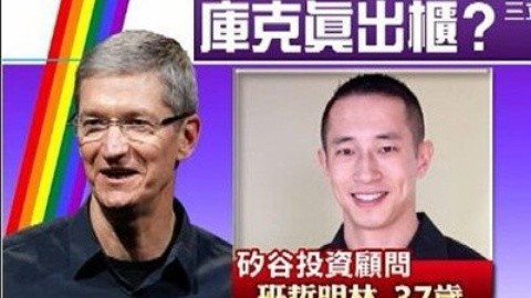 亚男出品搞笑视频 【亚男吐槽】苹果CEO宣布出柜