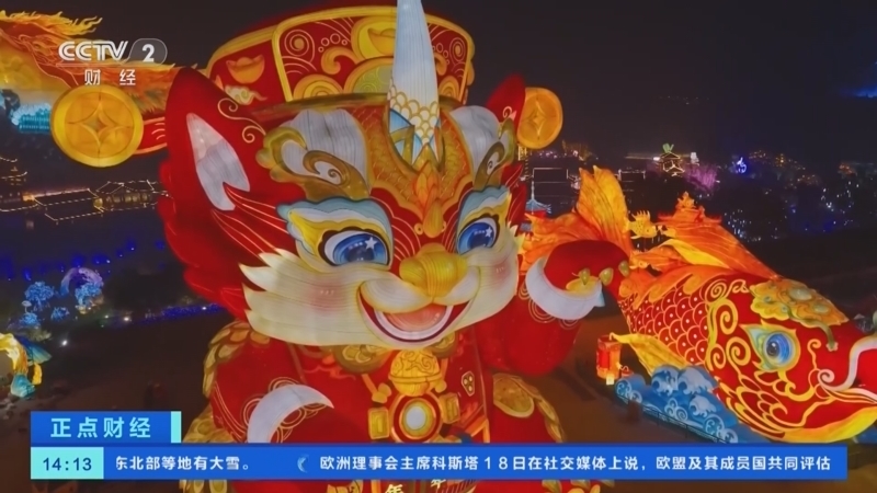 《正点财经》 20260119 14:00