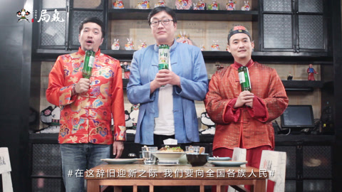 醉局气 还看啥春晚啊，都在这儿了
