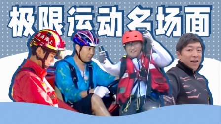 极限挑战 第九季 入坑必刷版04期：黄渤被困铁笼花式自救