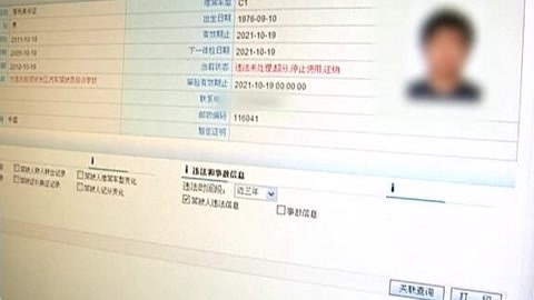 城市直通车 你知道他违章多少次？