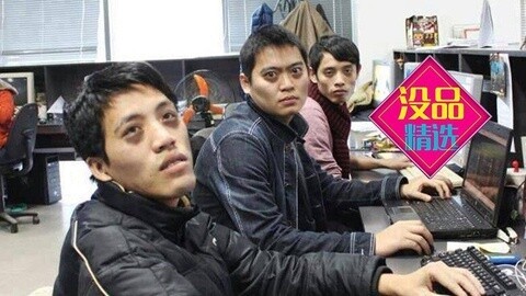 没品精选 老板不在公司是什么样的体验