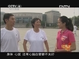 远方的家 《远方的家》 20120924 北纬30°·中国行（64）