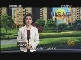 小区大事 《小区大事》 20140628 归途