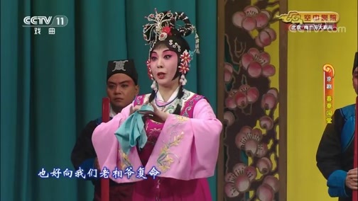 CCTV空中剧院 《CCTV空中剧院》 20190902 京剧《春草闯堂》 1/2