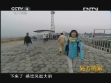 远方的家 《沿海行》第108集 火山岛-涠洲岛《远方的家》 20120503