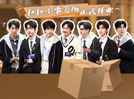 先导片：区区小事务所开业