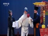 CCTV空中剧院 《CCTV空中剧院》 20170911 京剧《四进士》 2/2
