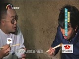 你是我的旅伴 《你是我的旅伴》 20160729 丽江美食探索之旅