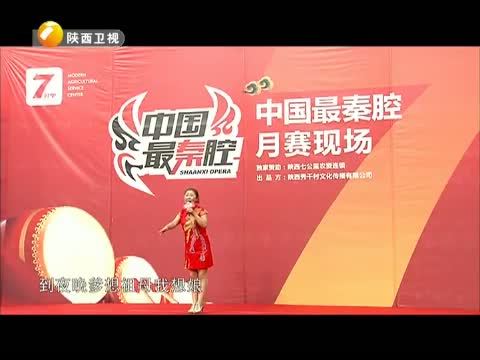《中国最秦腔》 20150719