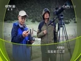 地理中国 《地理中国》 20160714 探秘澜沧江源