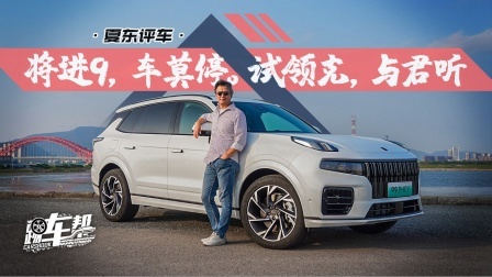 将进9，车莫停。试领克，与君听