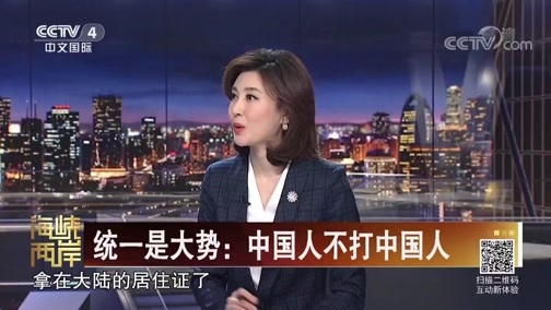 海峡两岸 《海峡两岸》 20190207
