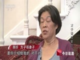 今日说法 《今日说法》 20150104 方子哥打官司