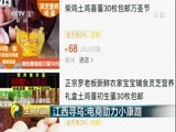 生财有道 《生财有道》 20180115 江西寻乌：电商助力小康路