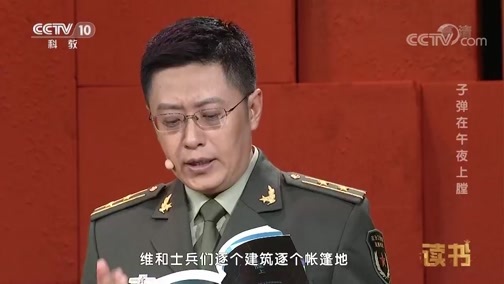 读书 《读书》 20181215 杨华文 《弹在膛上：一个维和士兵的战地纪实》 子弹在午夜上膛