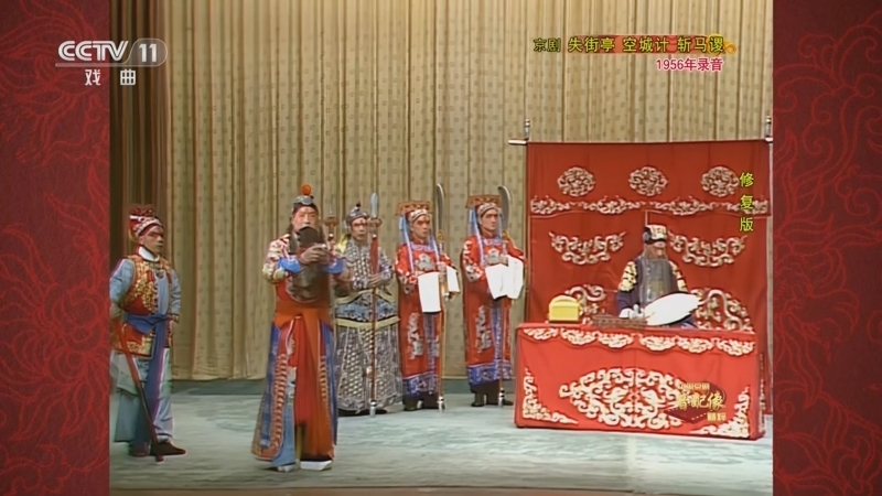中国京剧音配像精萃 《中国京剧音配像精粹》 20230710 京剧《失街亭·空城计·斩马谡》
