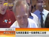 新闻夜总汇 《新闻大通道》 20170111