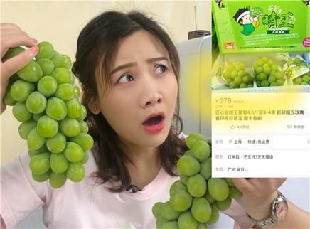 密子君 葡萄界扛把子“晴王翠玉葡萄”